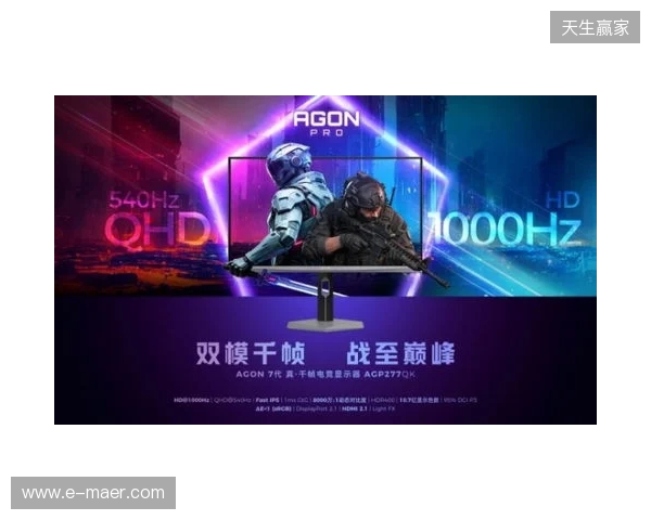 破局双模,原生千帧!AGON爱攻双模千帧电竞显示器AGP277QK重磅上市